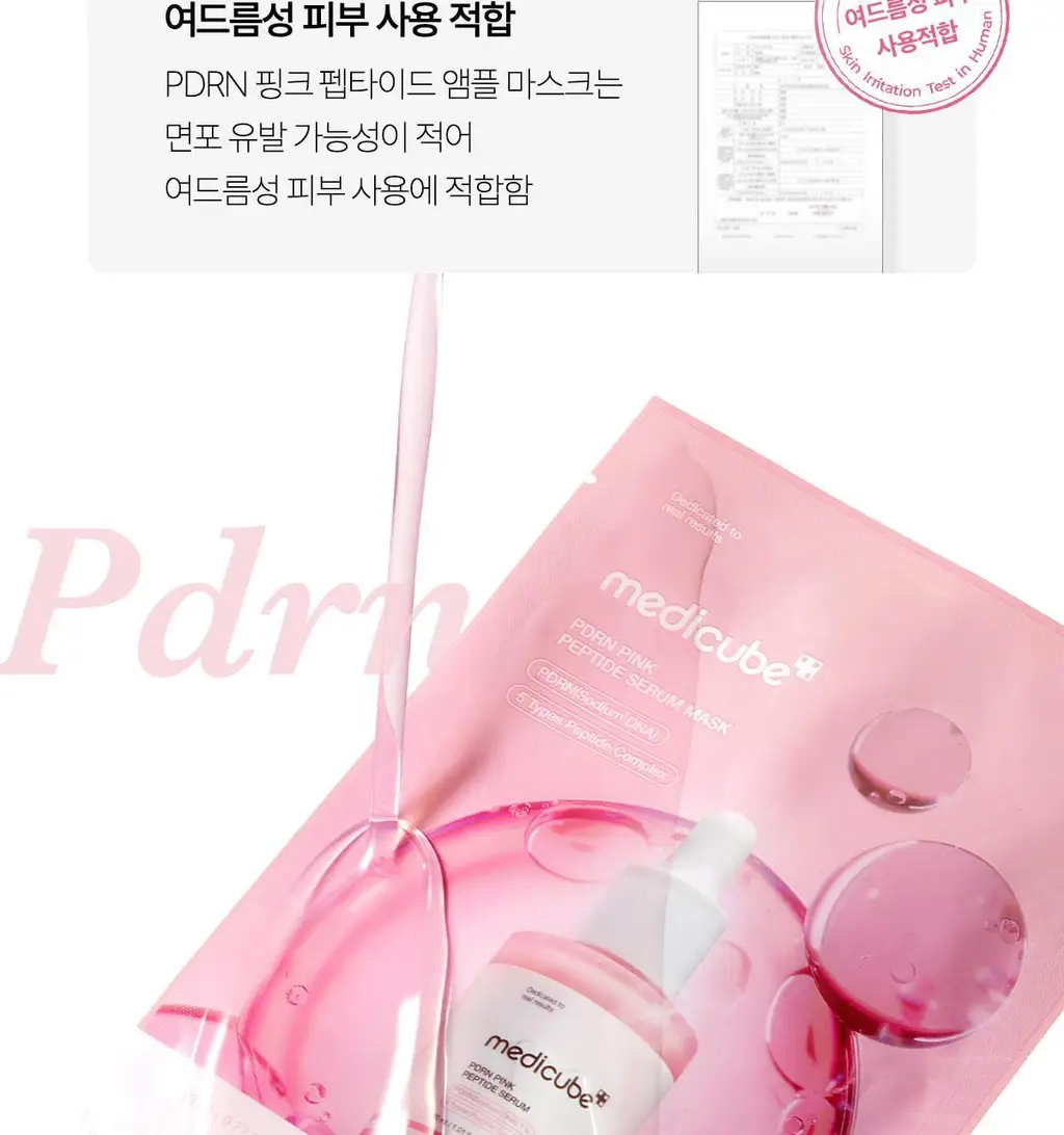 [NEW/붙이는앰플] 메디큐브 PDRN 핑크 펩타이드 앰플 마스크 1매 상세페이지 32